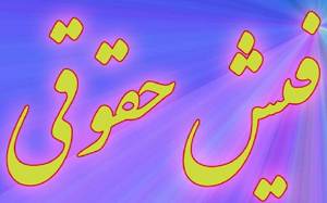 سامانه فیش حقوقی