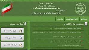 سامانه جامع نوین آبیاری