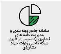 سامانه جامع پهنه بندی